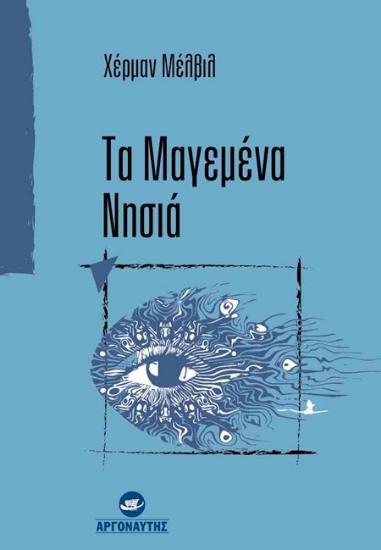 307498-Τα μαγεμένα νησιά