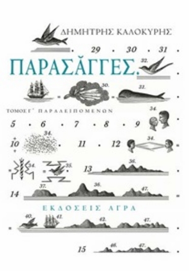 307480 - Παρασάγγες - Τόμος Γ΄