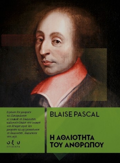 307465-Η αθλιότητα του ανθρώπου