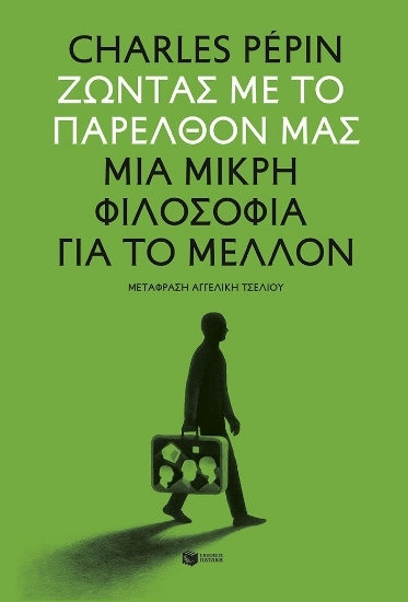 307457 - Ζώντας με το παρελθόν μας