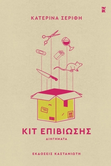 307455-Κιτ επιβίωσης