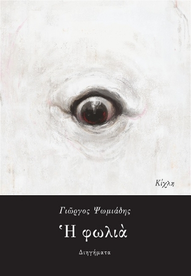 307454-Η φωλιά