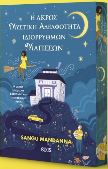 307431-Η άκρως μυστική αδελφότητα ιδιόρρυθμων μαγισσών