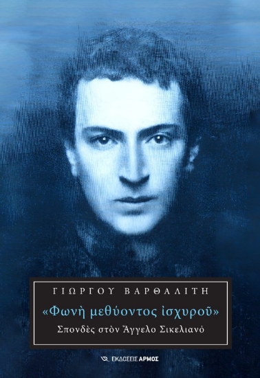 307514-Φωνή μεθύοντος ισχυρού