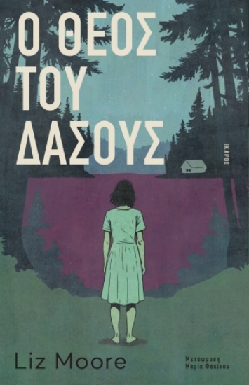 307527-Ο Θεός του δάσους