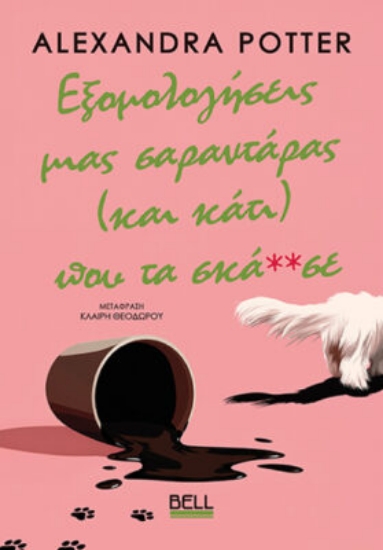 307535-Εξομολογήσεις μιας σαραντάρας (και κάτι) που τα σκά**σε