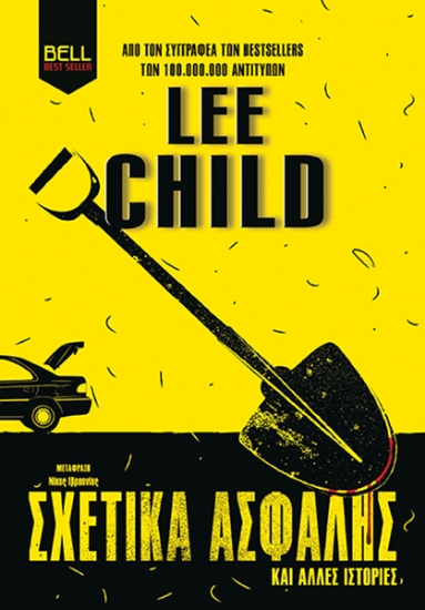 307538-Σχετικά ασφαλής