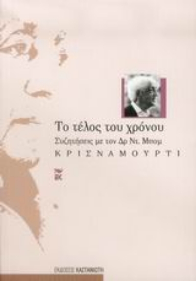 307547- Το τέλος του χρόνου