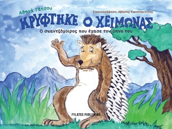 307554-Κρύφτηκε ο χειμώνας