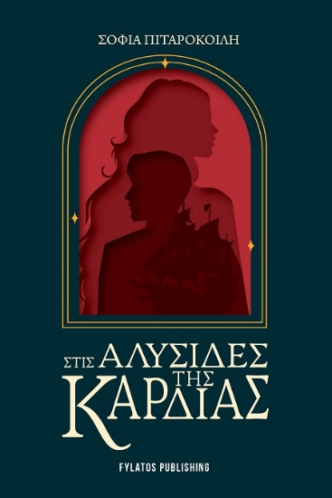 307561-Στις αλυσίδες της καρδιάς