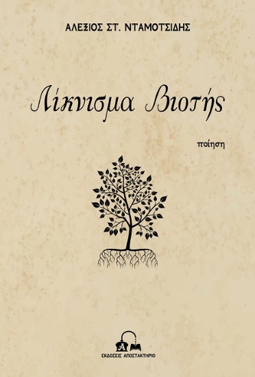 307579-Λίκνισμα βιοτής