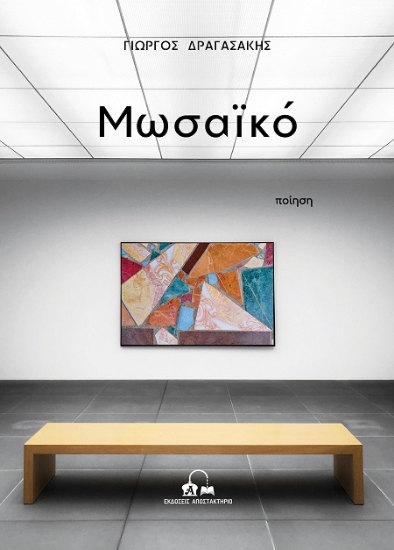 307580-Μωσαϊκό