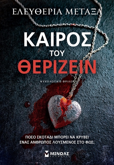 307587-Καιρός του θερίζειν