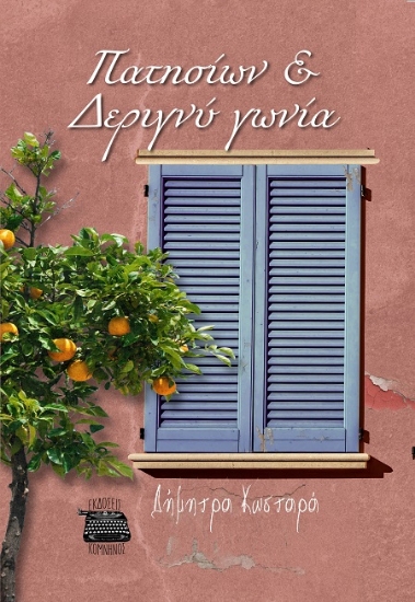 307603-Πατησίων & Δεριγνύ γωνία