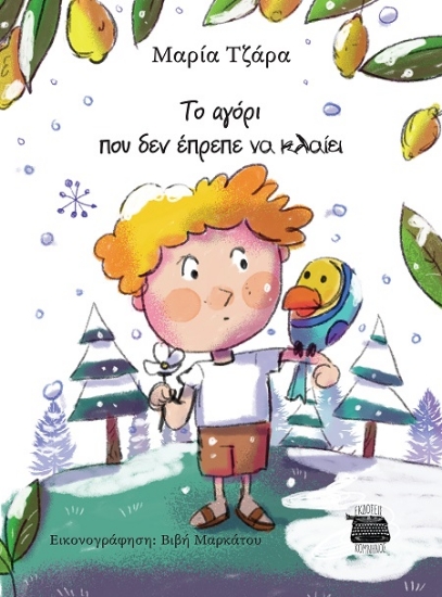 307605-To αγόρι που δεν έπρεπε να κλαίει