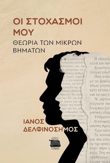 307606-Οι στοχασμοί μου