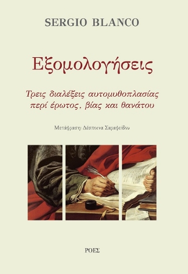 307623-Εξομολογήσεις