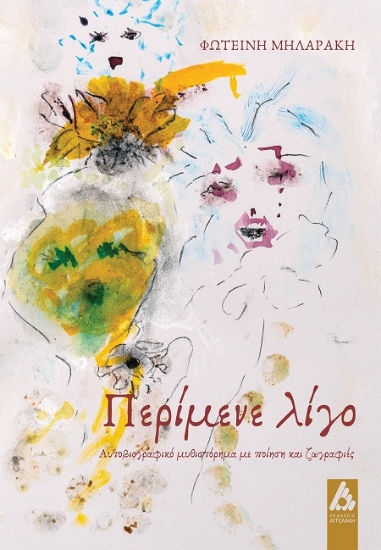 307625-Περίμενε λίγο