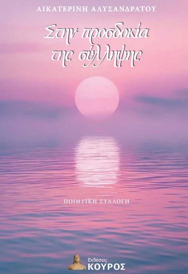 307632-Στην προσδοκία της σύλληψης