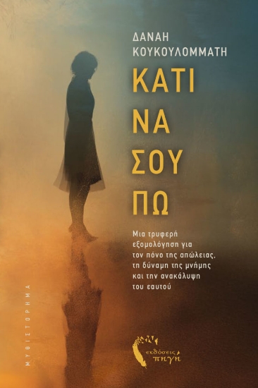 307635-Κάτι να σου πω