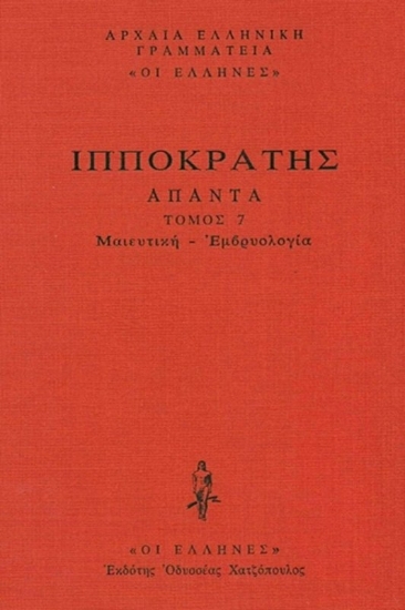Εικόνα Μαιευτική-Εμβρυολογία, Περί επικυήσεως, Περί εγκατατομής εμβρύου, Περί επταμήνου, Περί οκταμήνου, Περί οδοντοφυΐης, Περί εβδομάδων .