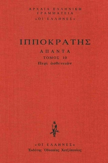 Εικόνα Περί Ασθενειών, Περί Νούσων Α΄-Δ΄.