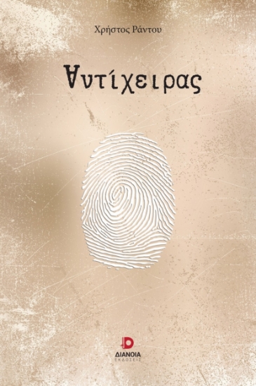 307659-Αντίχειρας