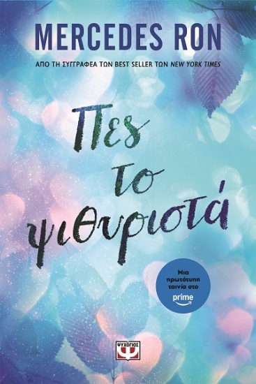 307660-Πες το ψιθυριστά