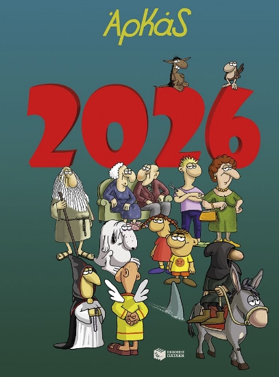 307673-Ημερολόγιο 2026