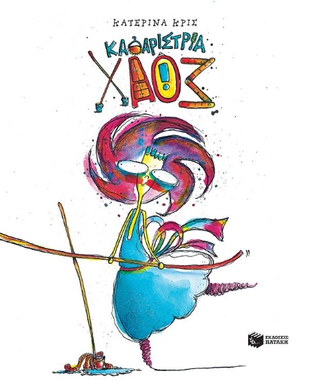 307674-Καθαρίστρια Χάος