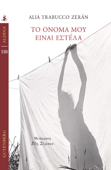 307678-Το όνομά μου είναι Εστέλα