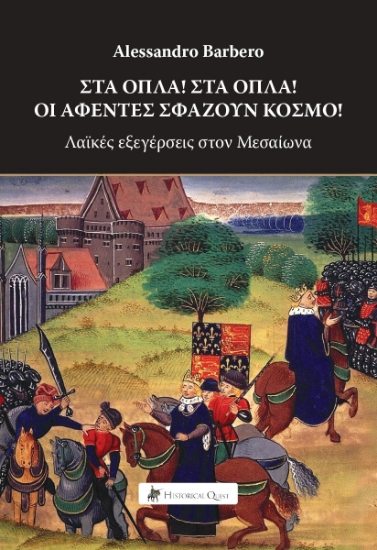 307684-Στα όπλα! Στα όπλα! Οι αφέντες σφάζουν κόσμο!