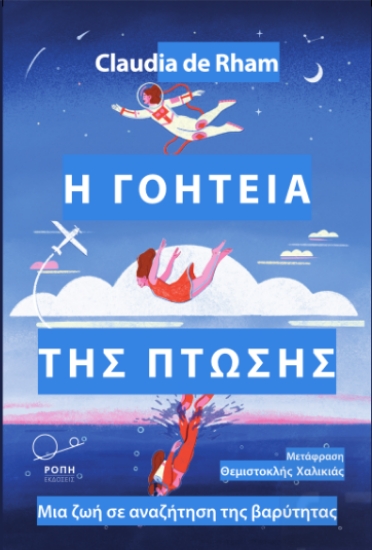 307687-Η γοητεία της πτώσης