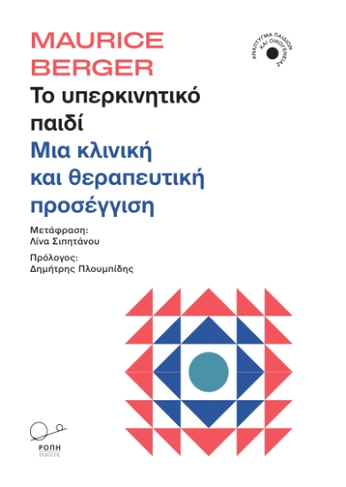 307689-Το υπερκινητικό παιδί