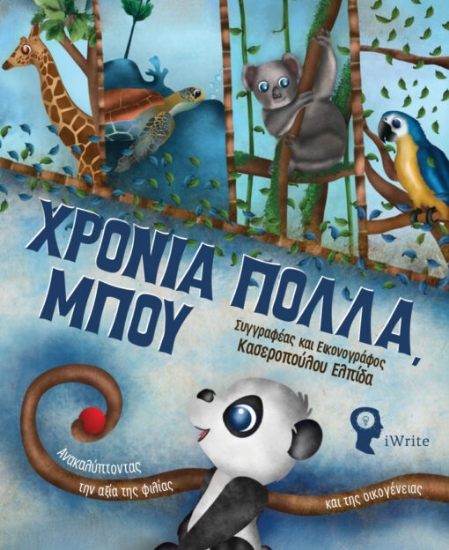 307693-Χρόνια πολλά, Μπου