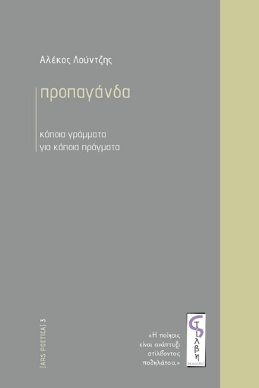 307704-Προπαγάνδα