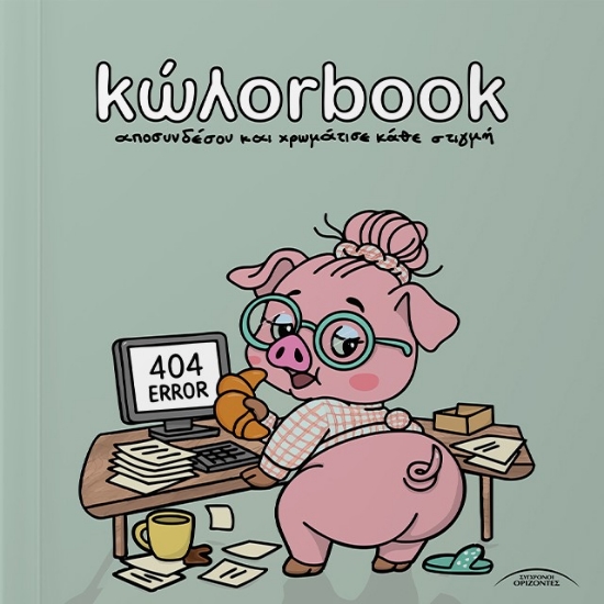 307707-Κώλορbook