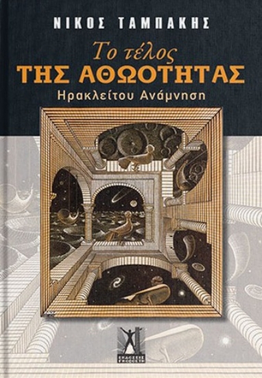 307712-Το τέλος της αθωότητας