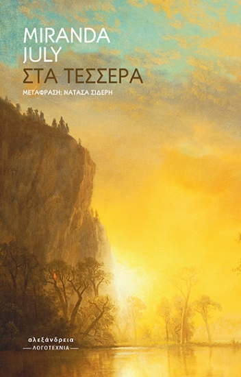 307713-Στα τέσσερα