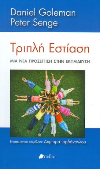 Εικόνα Τριπλή εστίαση