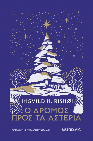 307720-Ο δρόμος προς τα αστέρια