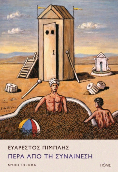 306874-Πέρα από τη συναίνεση