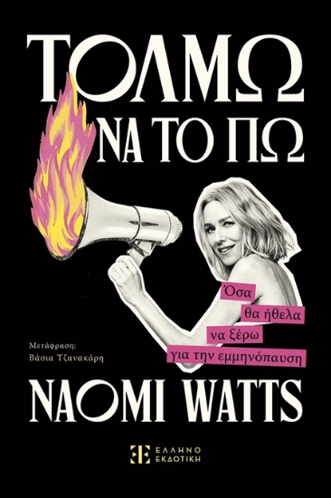 307726-Τολμώ να το πω