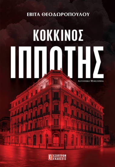 307728-Κόκκινος ιππότης