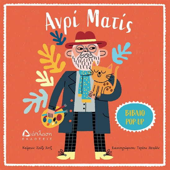 307732-Ανρί Ματίς