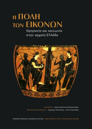 307750-Η πόλη των εικόνων