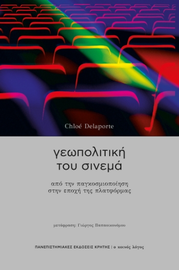 307751-Γεωπολιτική του σινεμά