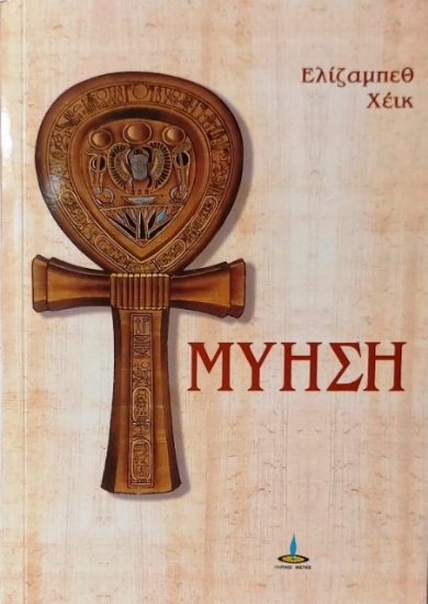 Εικόνα Μύηση