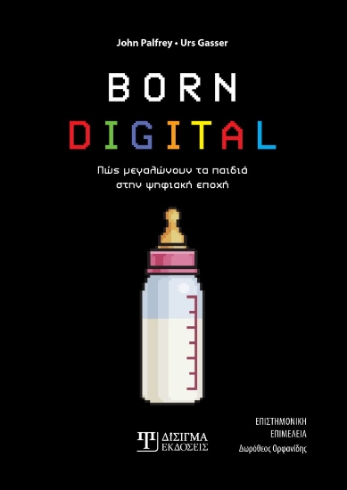307789-Born Digital: Πως μεγαλώνουν τα παιδιά στην ψηφιακή εποχή