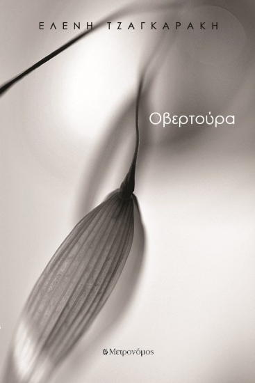 307795-Οβερτούρα